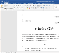 イメージ画像：文書作成ソフトを利用しての自治体の案内作成。