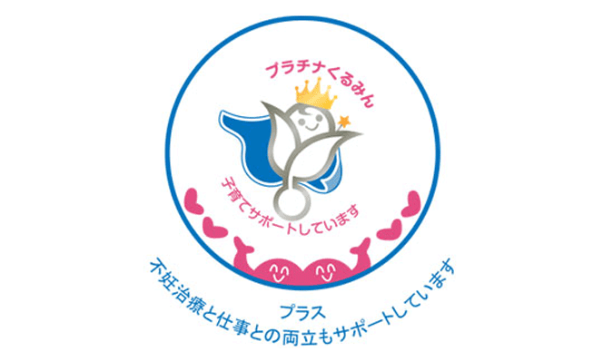 くるみん　一般事業主行動計画