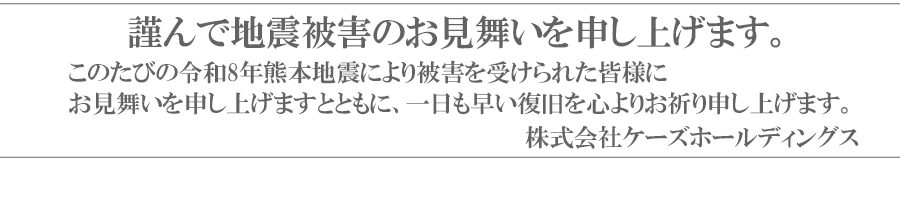 令和8年熊本地震_謹告文