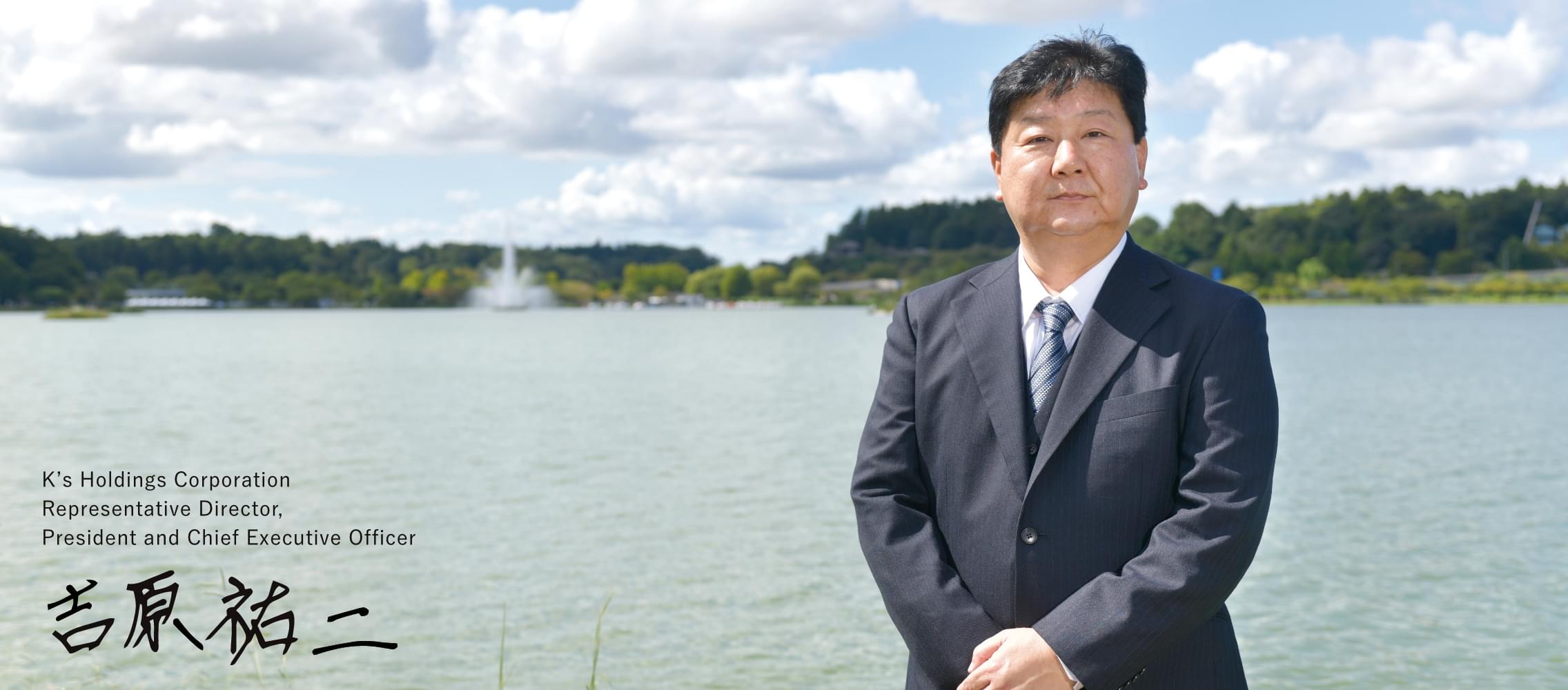 K’s Holdings Corporation Representative Director, President and Chief Executive Officer Yuji Yoshihara