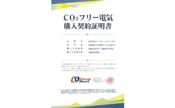 CO2-free electricity purchasing contract certificate
