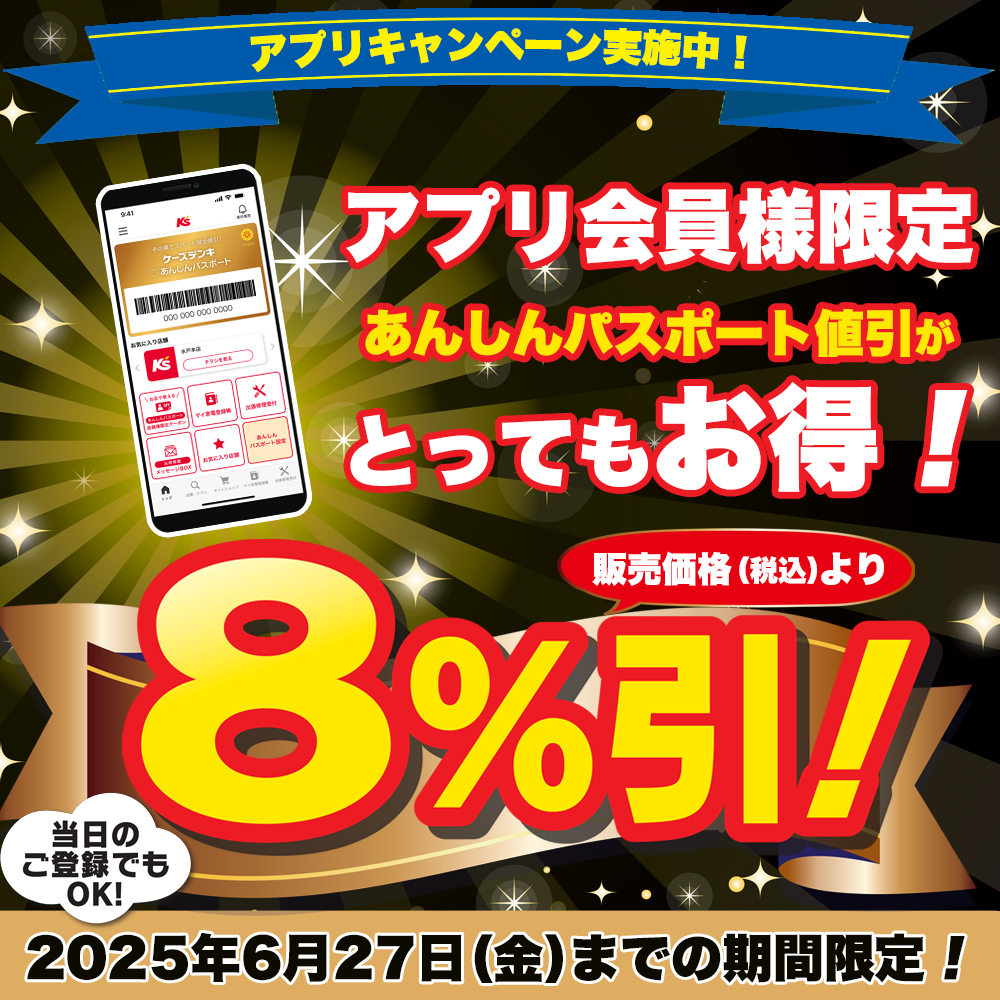 あんしんパスポートアプリキャンペーン実施中！