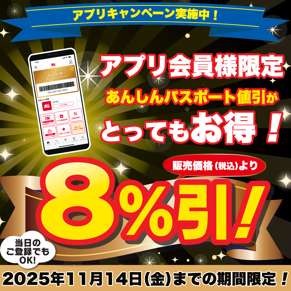 あんしんパスポートアプリキャンペーン実施中！