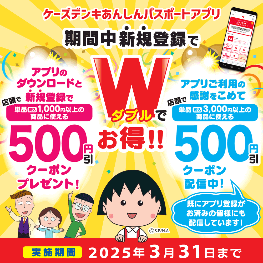 あんしんパスポートアプリキャンペーン実施中！