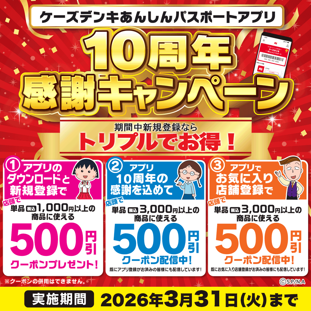 あんしんパスポートアプリ10周年感謝キャンペーン実施中！