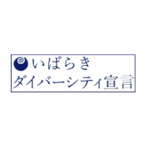 マーク:いばらきダイバーシティ宣言