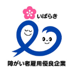 マーク:茨城障害者雇用優良企業