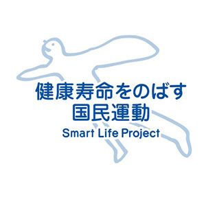 マーク:SMART LIFE PROJECT 健康寿命を伸ばす国民運動